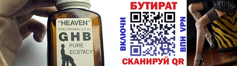 Бутират буратино  Купить  Осташков 